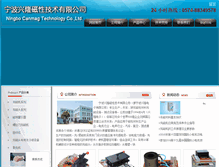 Tablet Screenshot of canmag.cn